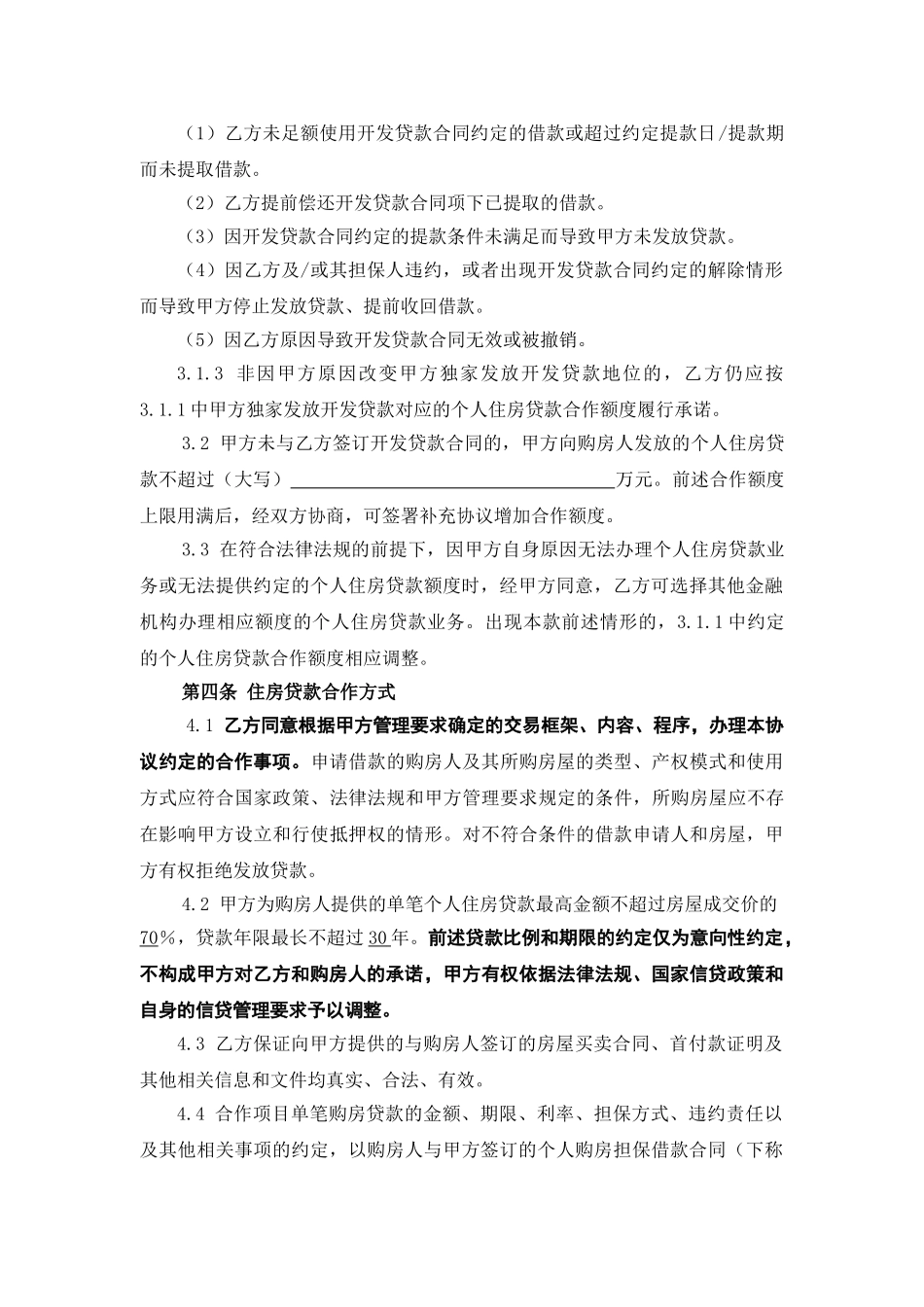 BF202F1-按揭协议-一手房_第3页
