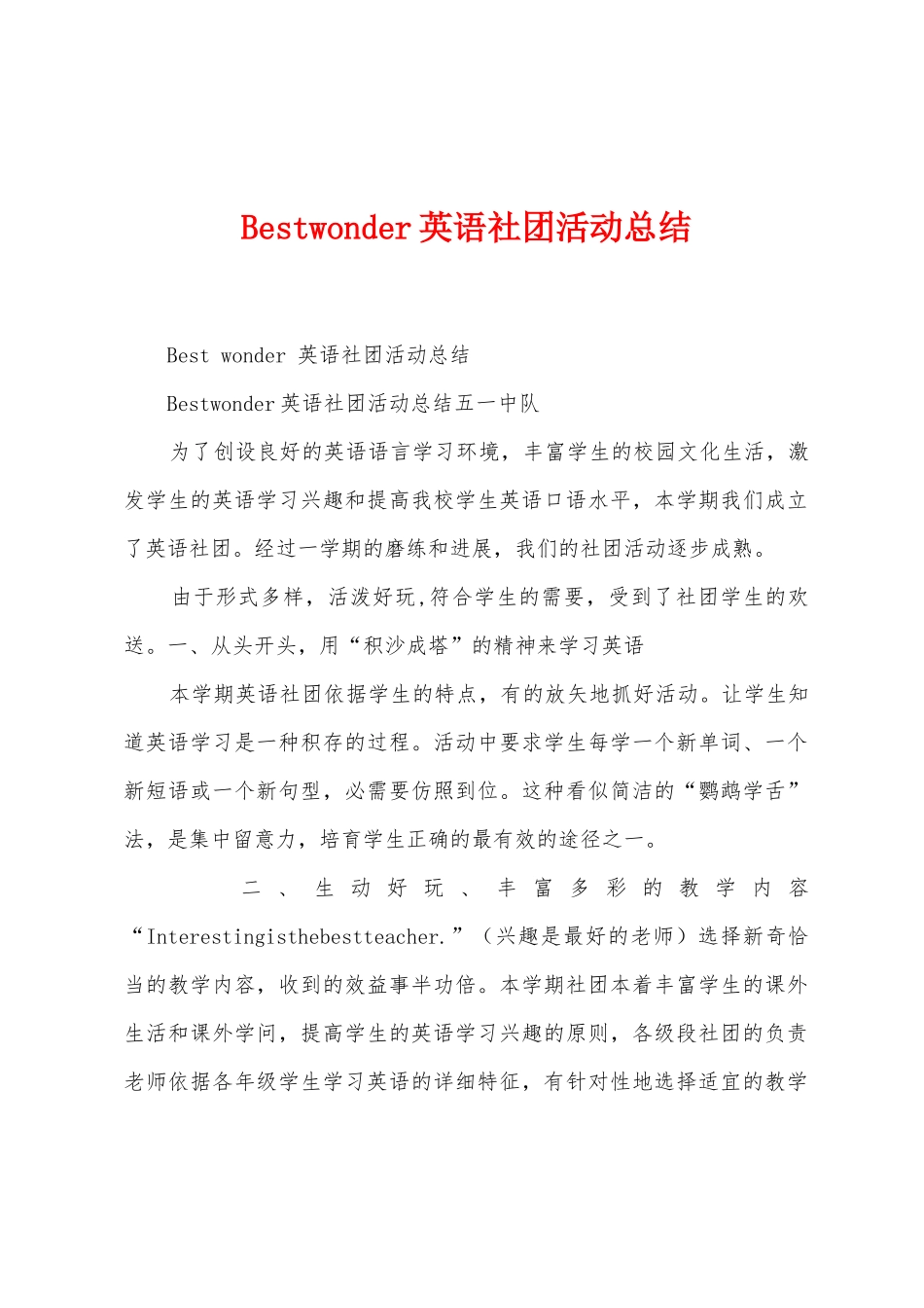 Bestwonder英语社团活动总结_第1页