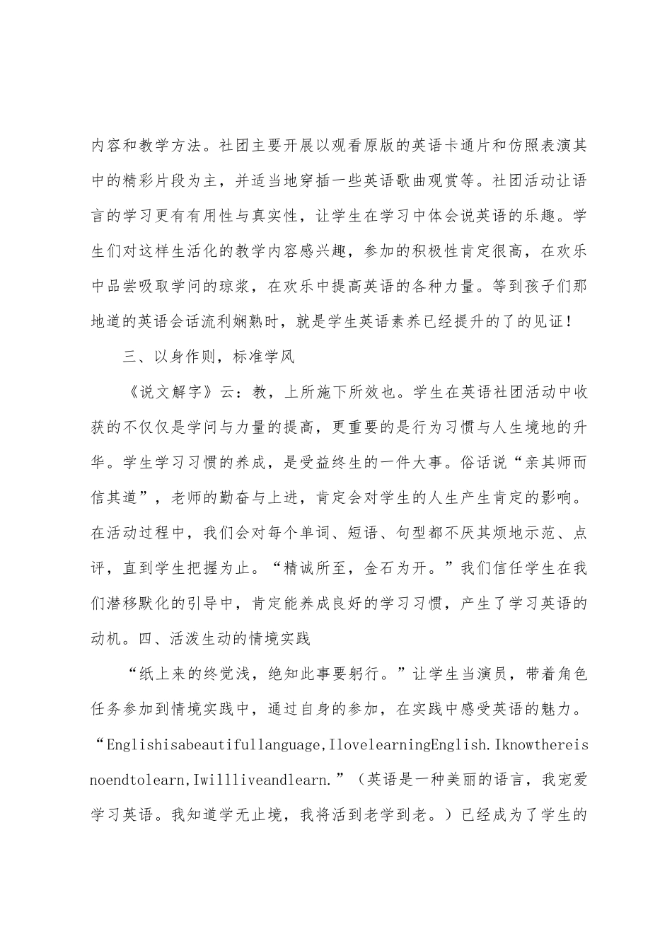 Bestwonder英语社团活动总结_第2页