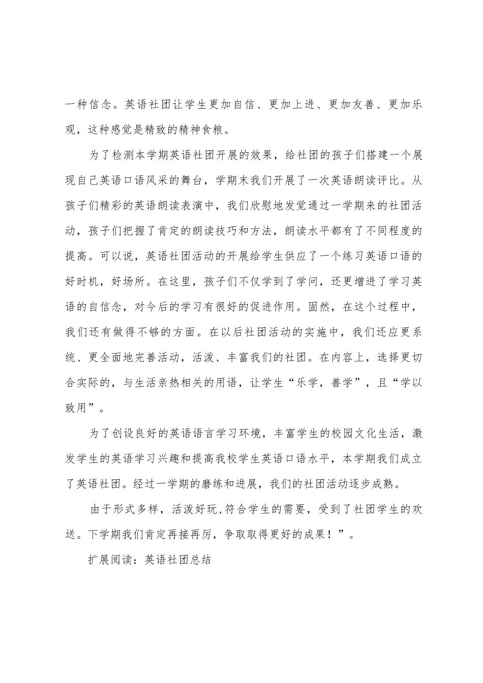 Bestwonder英语社团活动总结_第3页