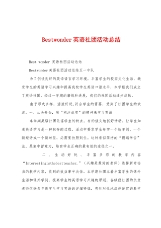 Bestwonder英语社团活动总结