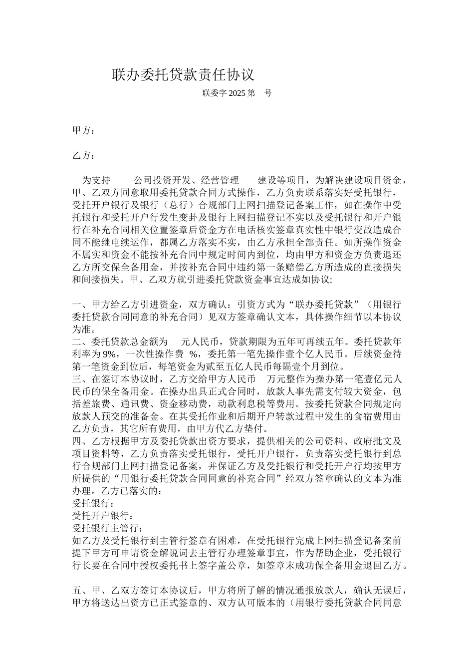BG融资理财合作协议备忘录_第1页