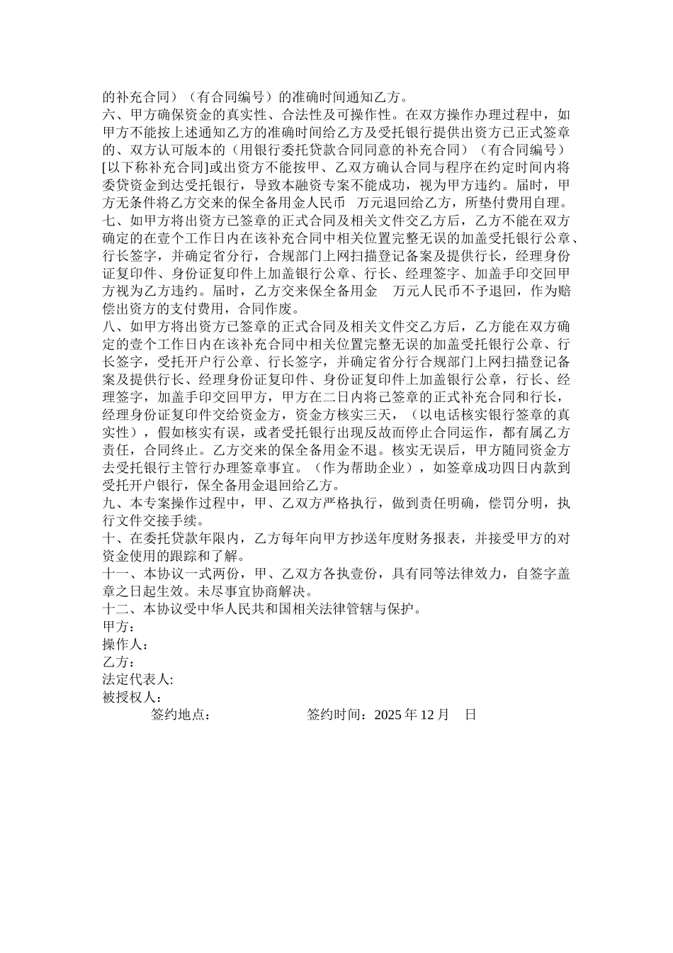 BG融资理财合作协议备忘录_第2页