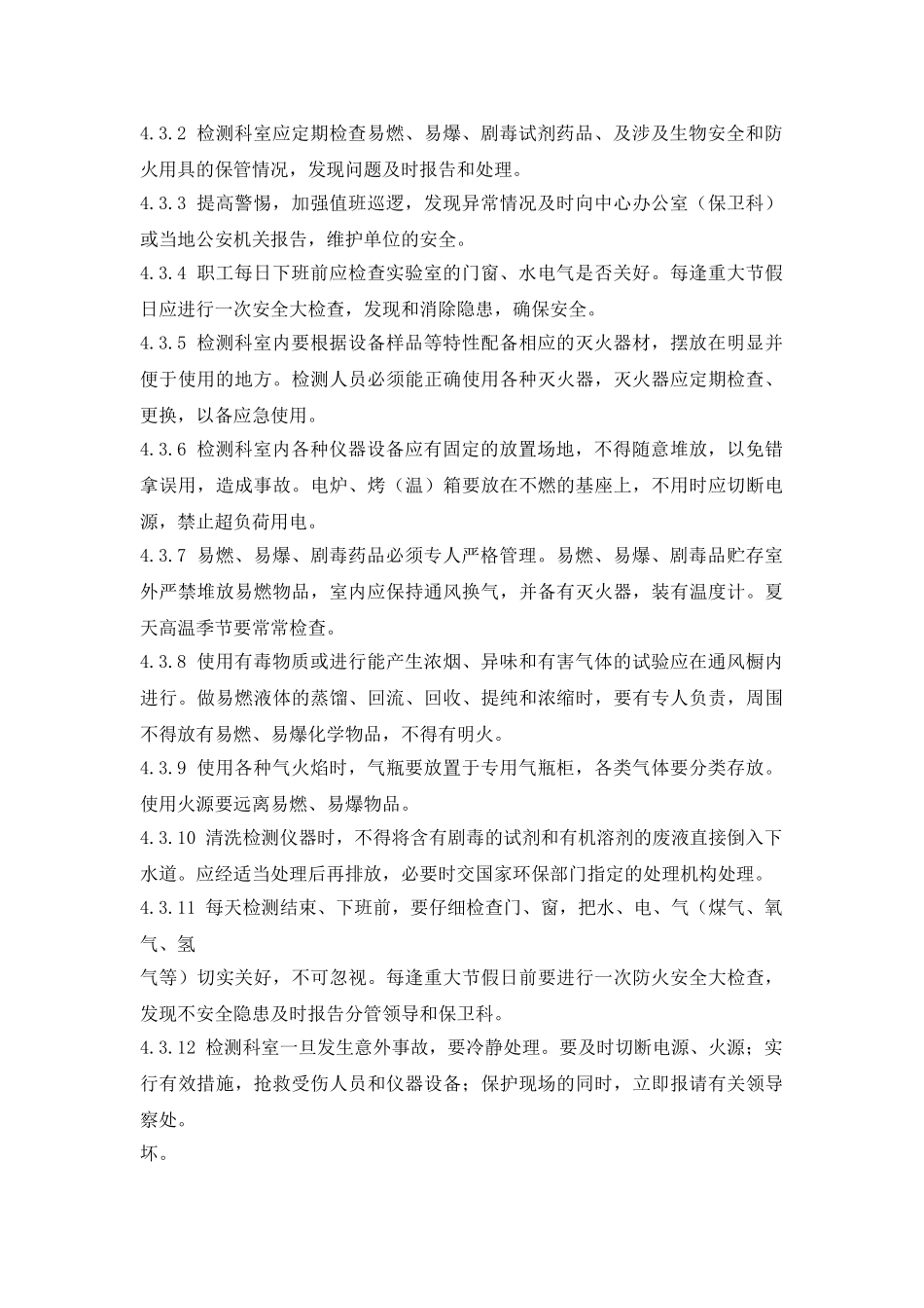 BF224实验室内务管理程序_第2页