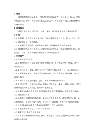 BF224实验室内务管理程序