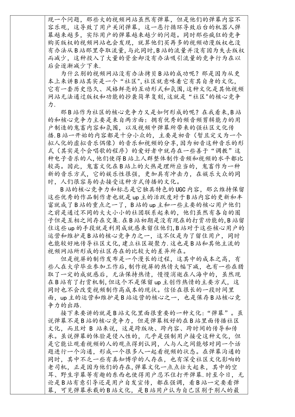 Bilibili等类型视频网站的前景_第2页
