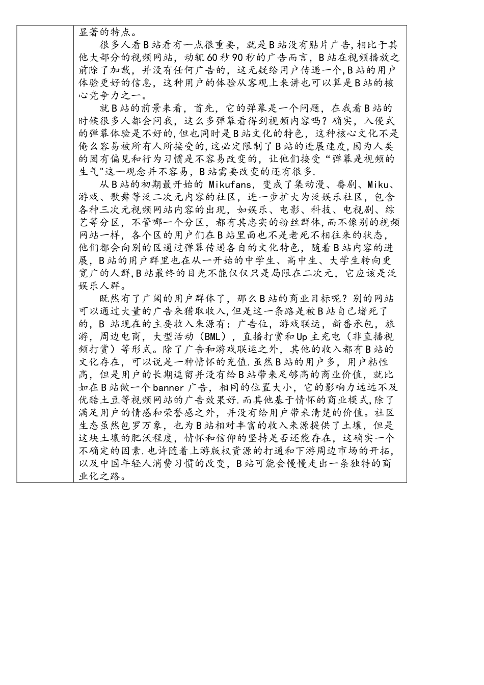 Bilibili等类型视频网站的前景_第3页