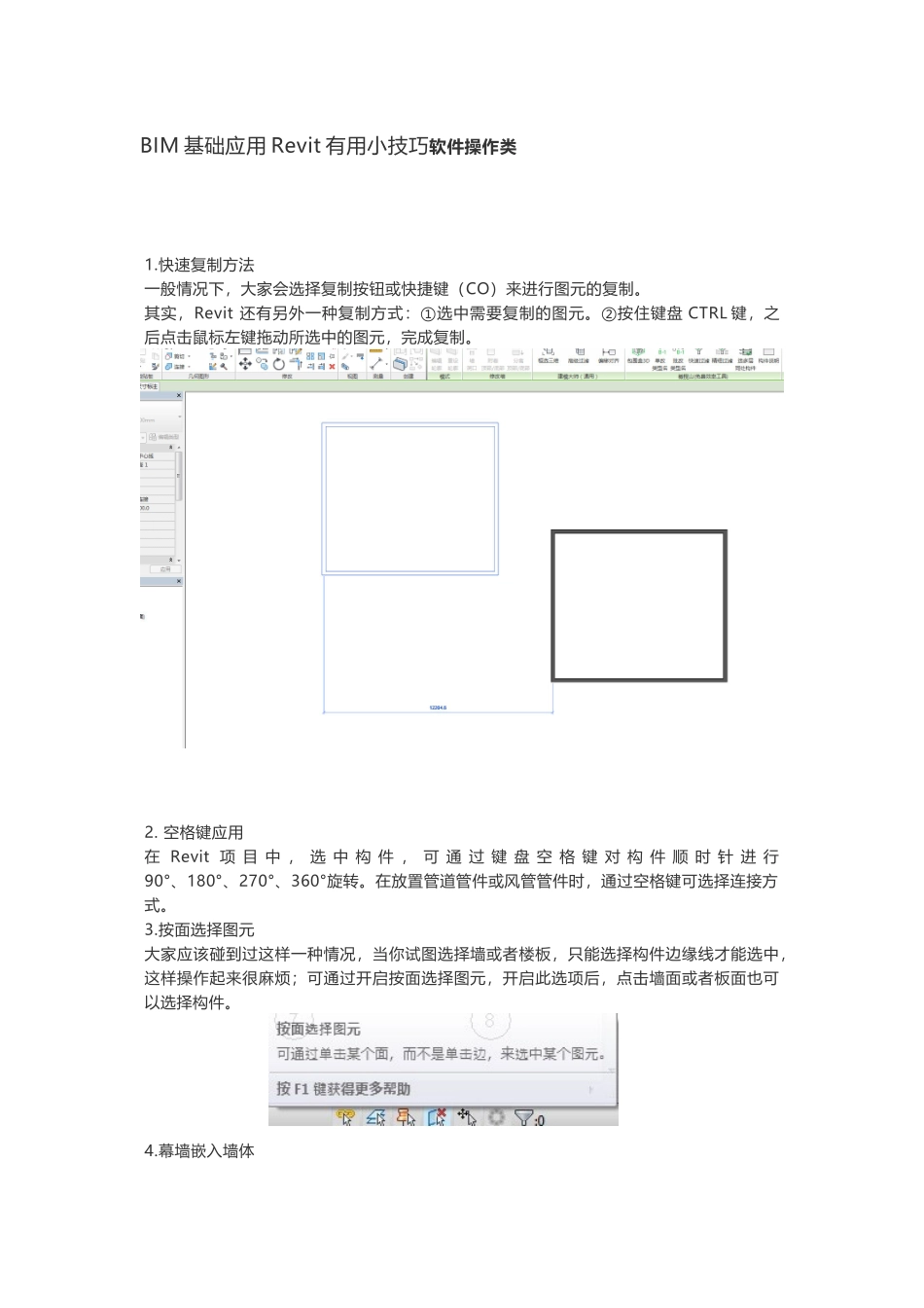 BIM基础应用Revit实用小技巧软件操作类_第1页