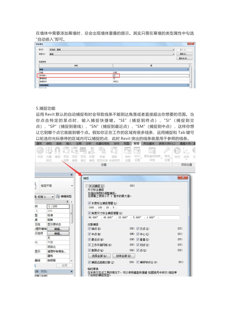 BIM基础应用Revit实用小技巧软件操作类_第2页