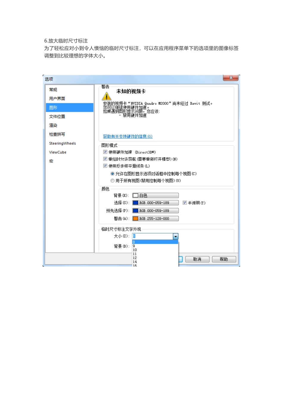 BIM基础应用Revit实用小技巧软件操作类_第3页