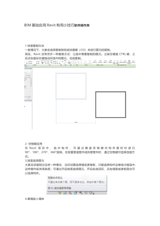BIM基础应用Revit实用小技巧软件操作类