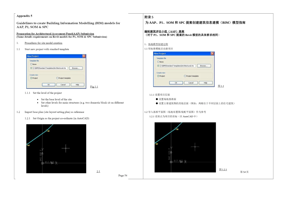 BIMCAD建筑信息模型使用指南_第1页