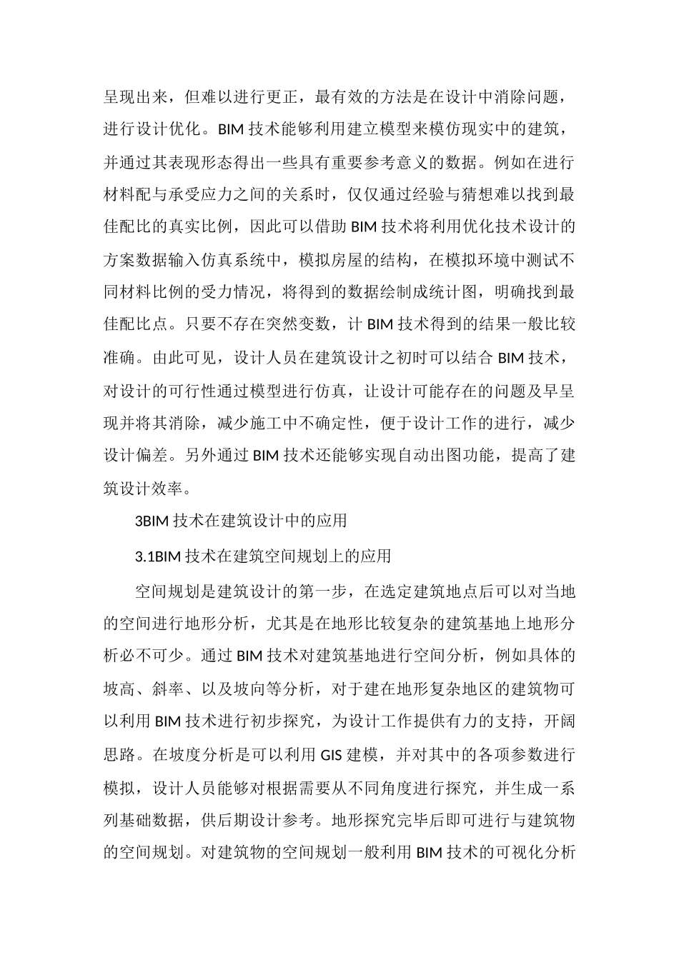 BIM技术与建筑设计论文_第2页