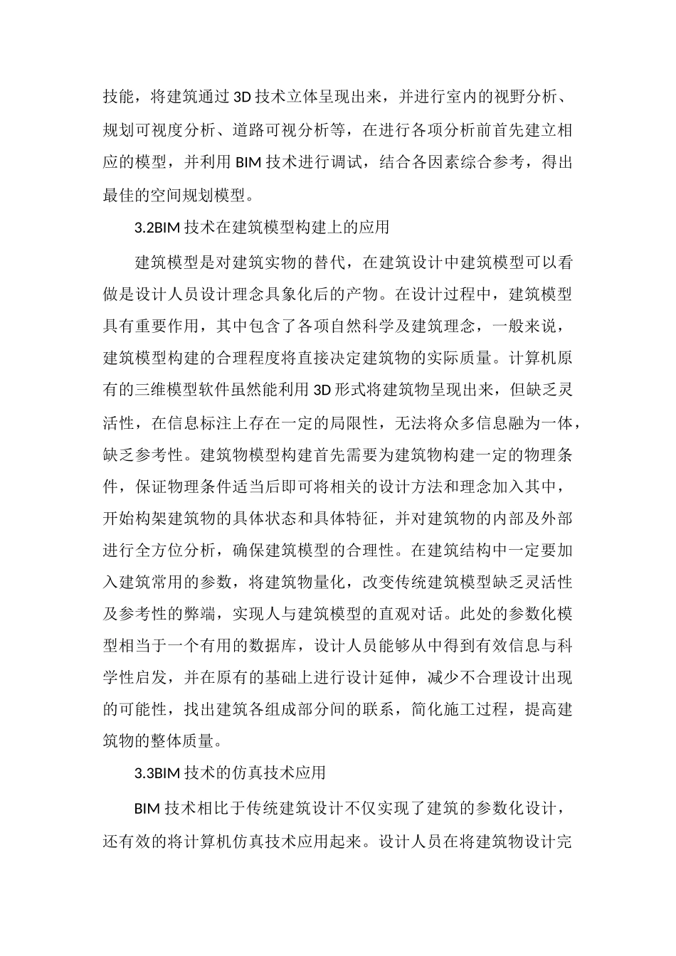 BIM技术与建筑设计论文_第3页
