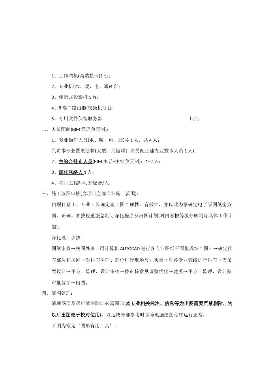 BIMMagiCAD关键技术应用作业流程_第2页