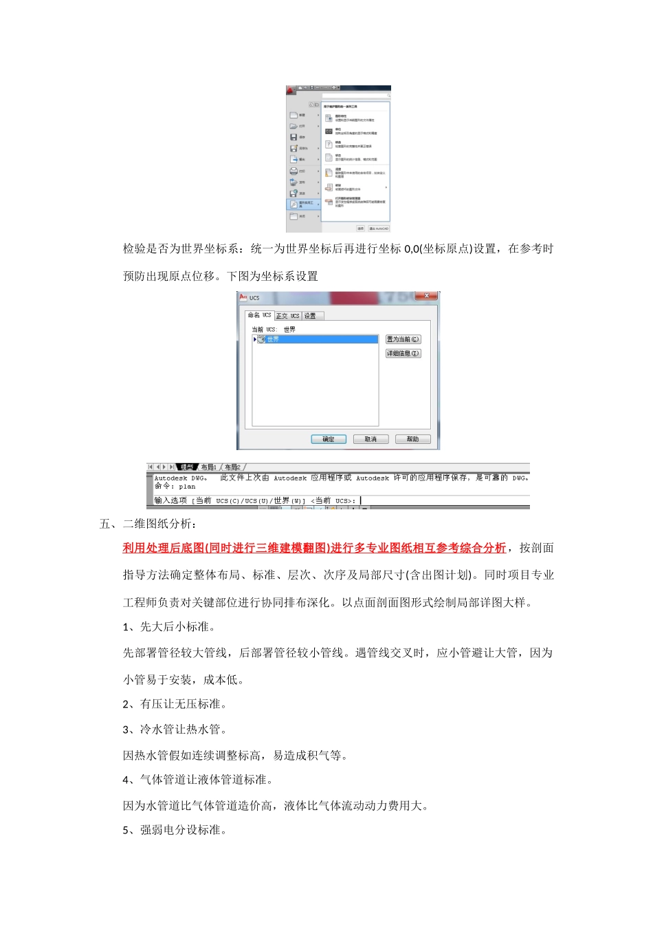 BIMMagiCAD关键技术应用作业流程_第3页