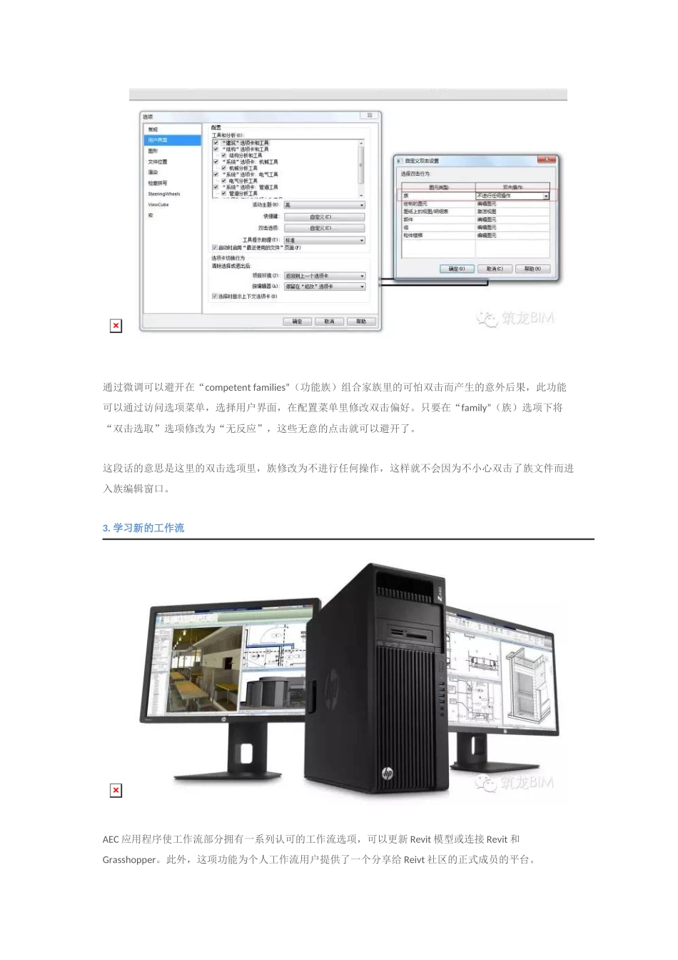 BIM干货-掌握10大技巧-熟练使用BIM软件_第2页
