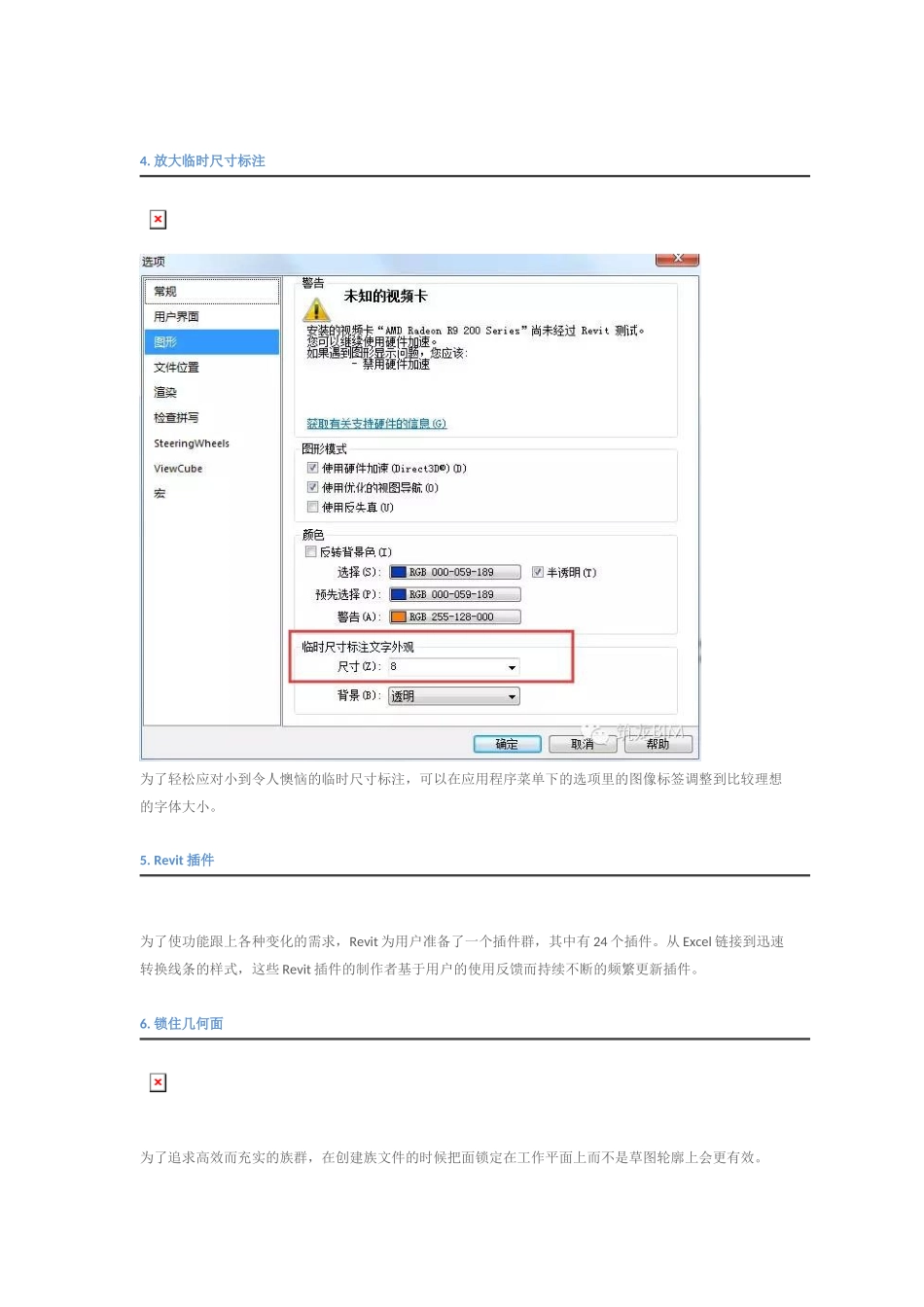 BIM干货-掌握10大技巧-熟练使用BIM软件_第3页