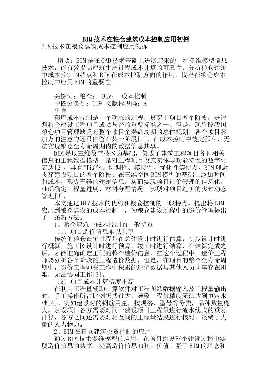bim技术在粮仓建筑成本控制应用初探_第1页