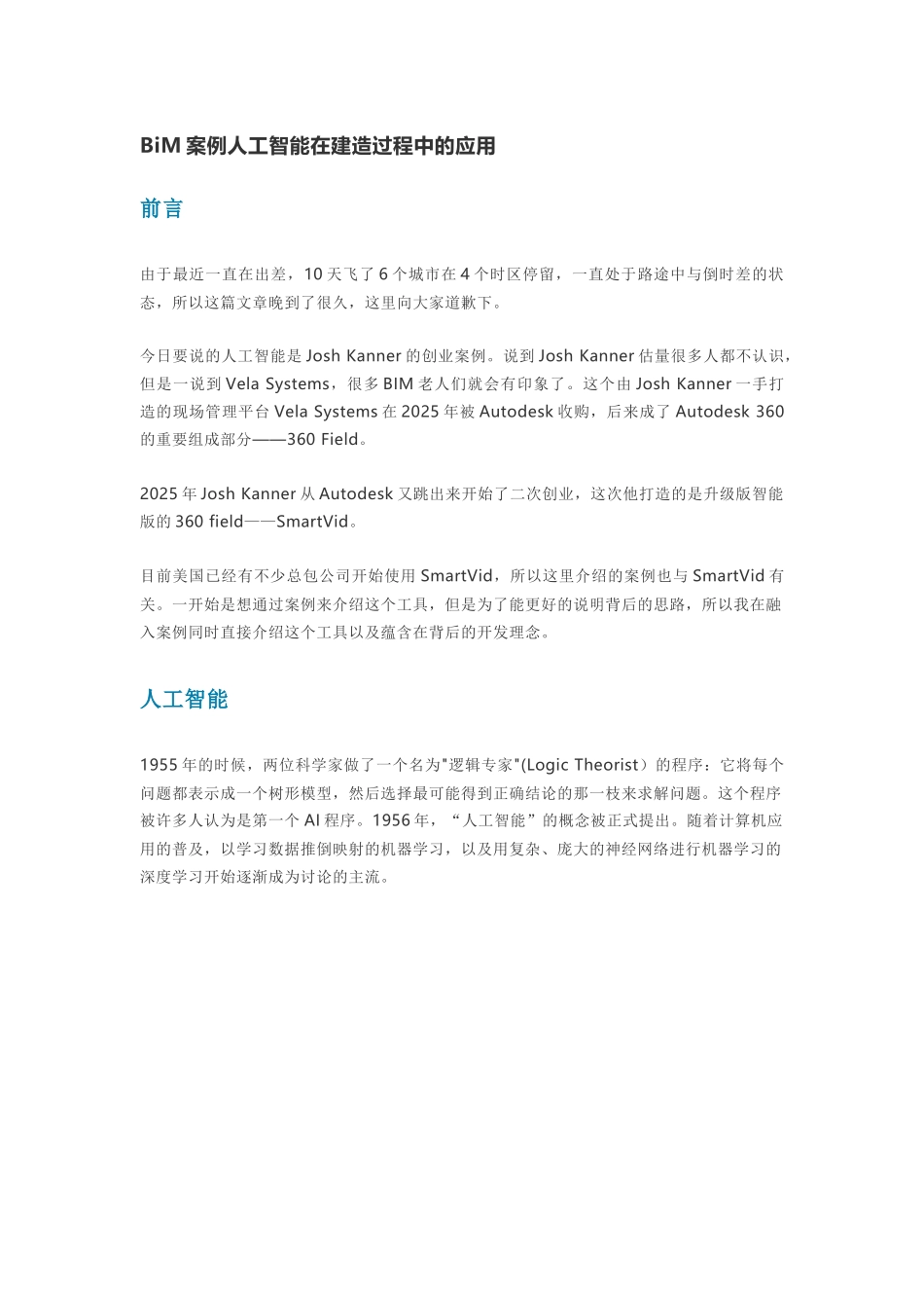 BiM案例人工智能在建造过程中的应用_第1页