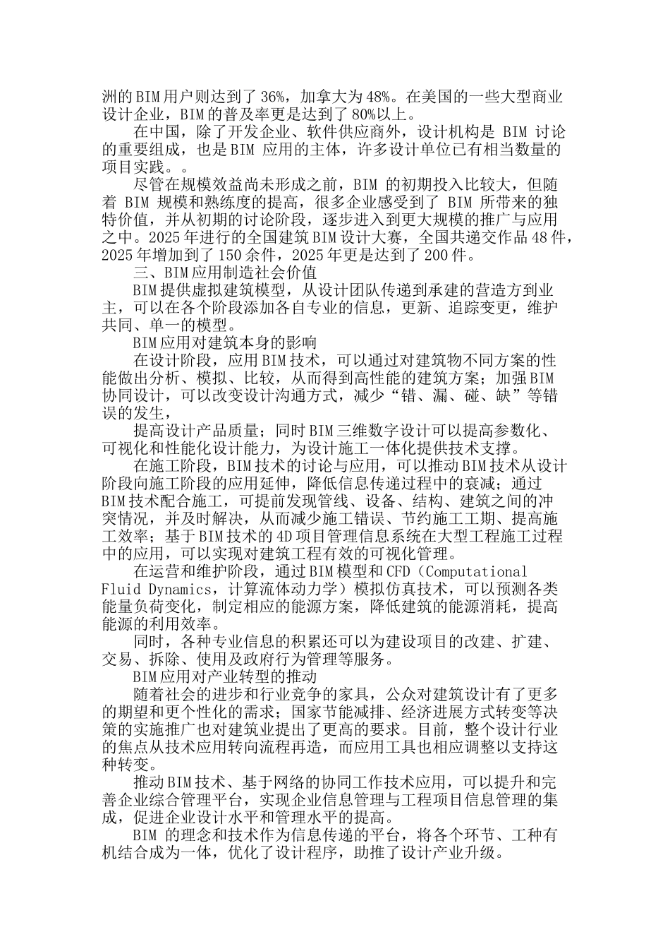 bim理念和技术的应用探索_第2页