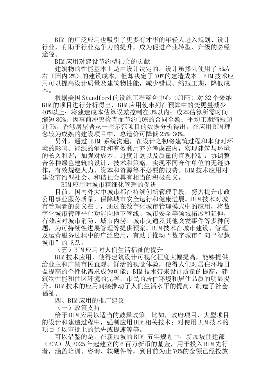 bim理念和技术的应用探索_第3页