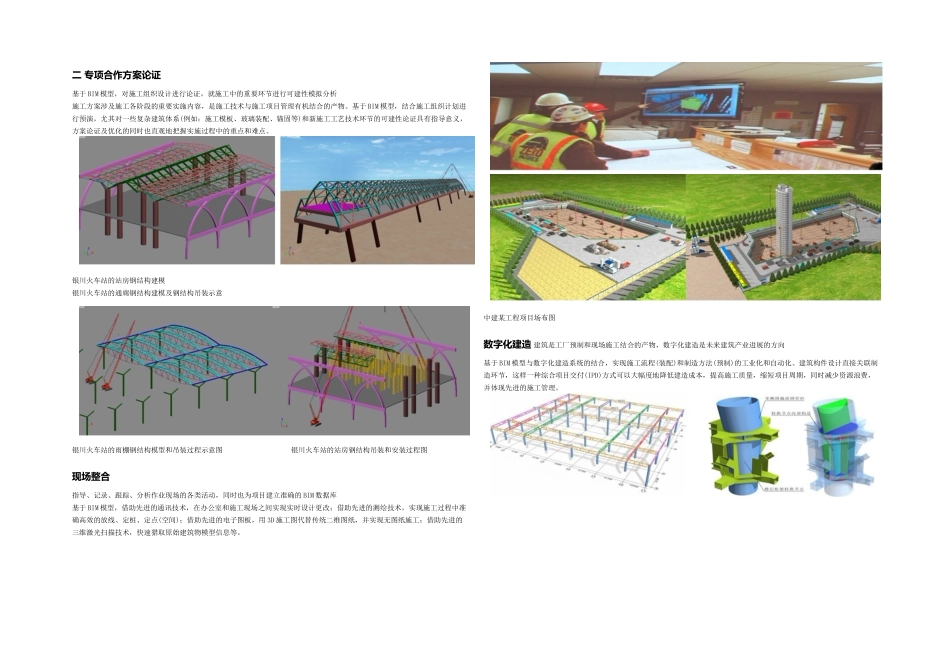 BIM技术应用于建筑施工的解决方案_第3页