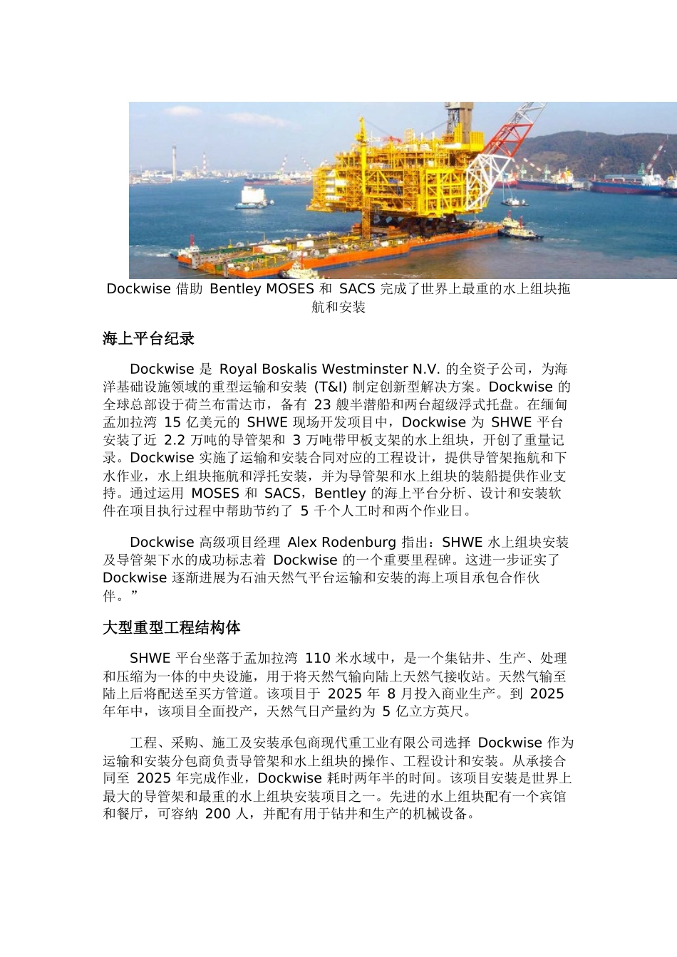 BIM软件Bentley精确模拟让海洋工程设施安装效率翻倍_第1页