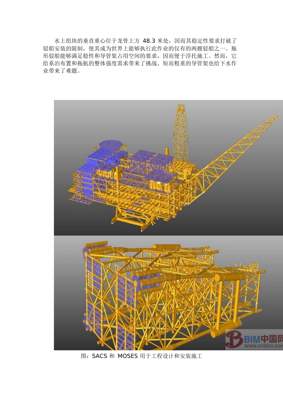 BIM软件Bentley精确模拟让海洋工程设施安装效率翻倍_第2页
