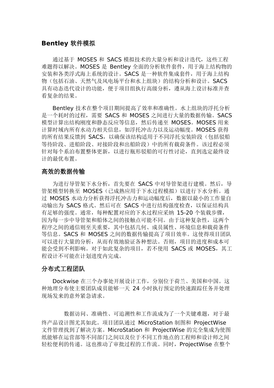 BIM软件Bentley精确模拟让海洋工程设施安装效率翻倍_第3页