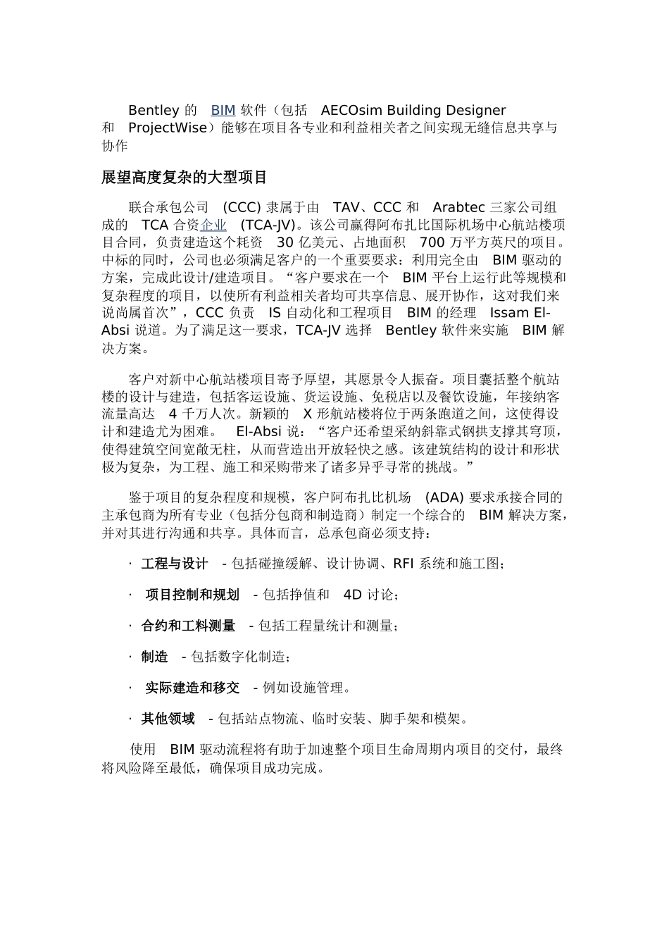 BIM软件Bentley阿布扎比国际机场BIM应用案例_第1页