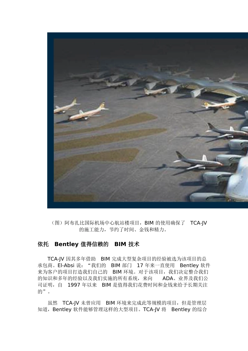 BIM软件Bentley阿布扎比国际机场BIM应用案例_第2页