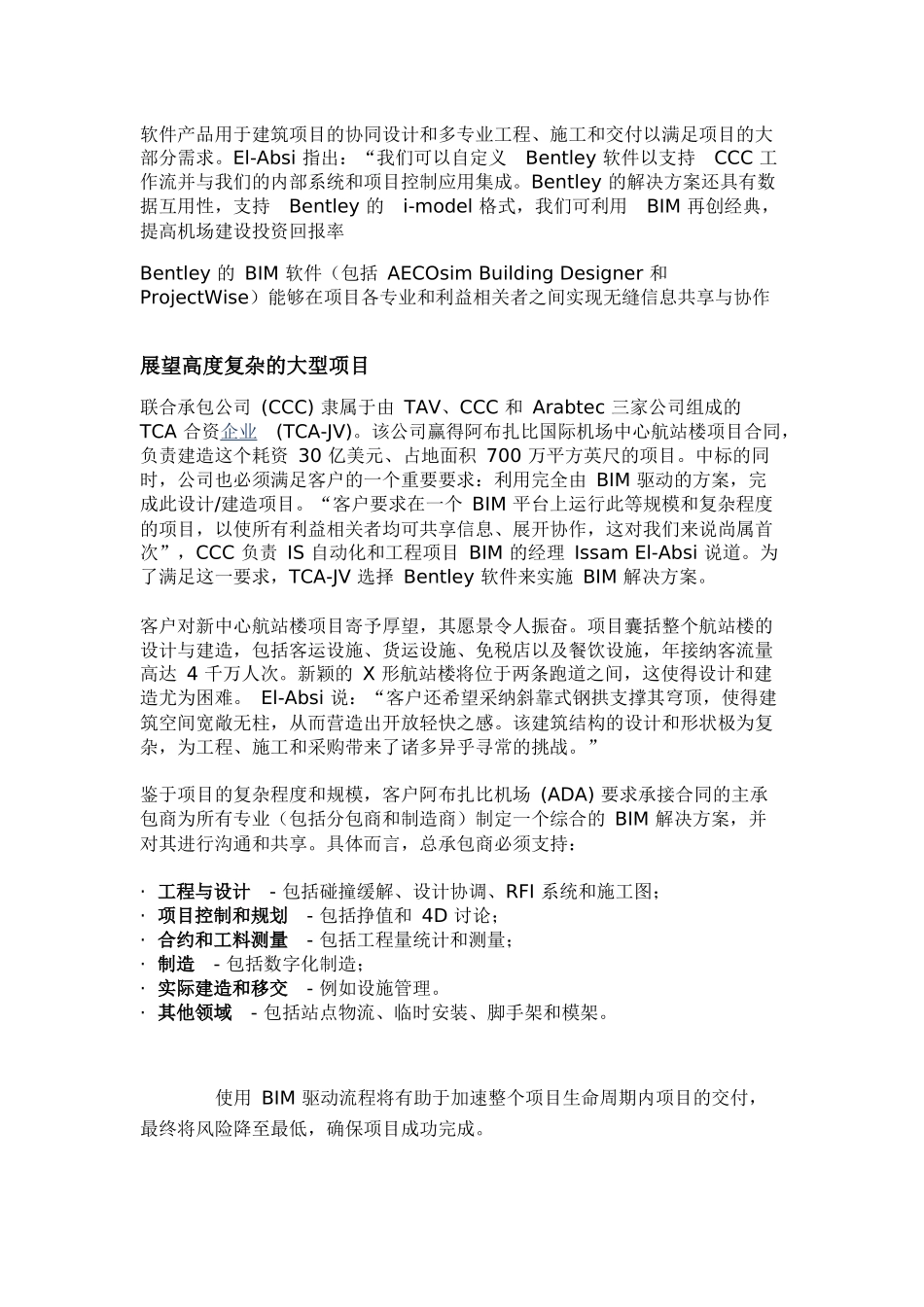 BIM软件Bentley阿布扎比国际机场BIM应用案例_第3页