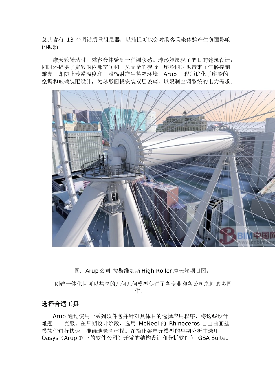 BIM软件Bentley助力世界最高摩天轮的三维设计_第2页