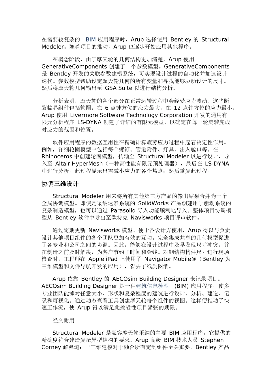 BIM软件Bentley助力世界最高摩天轮的三维设计_第3页