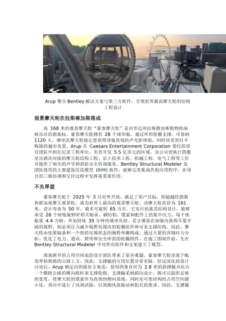 BIM软件Bentley助力世界最高摩天轮的三维设计