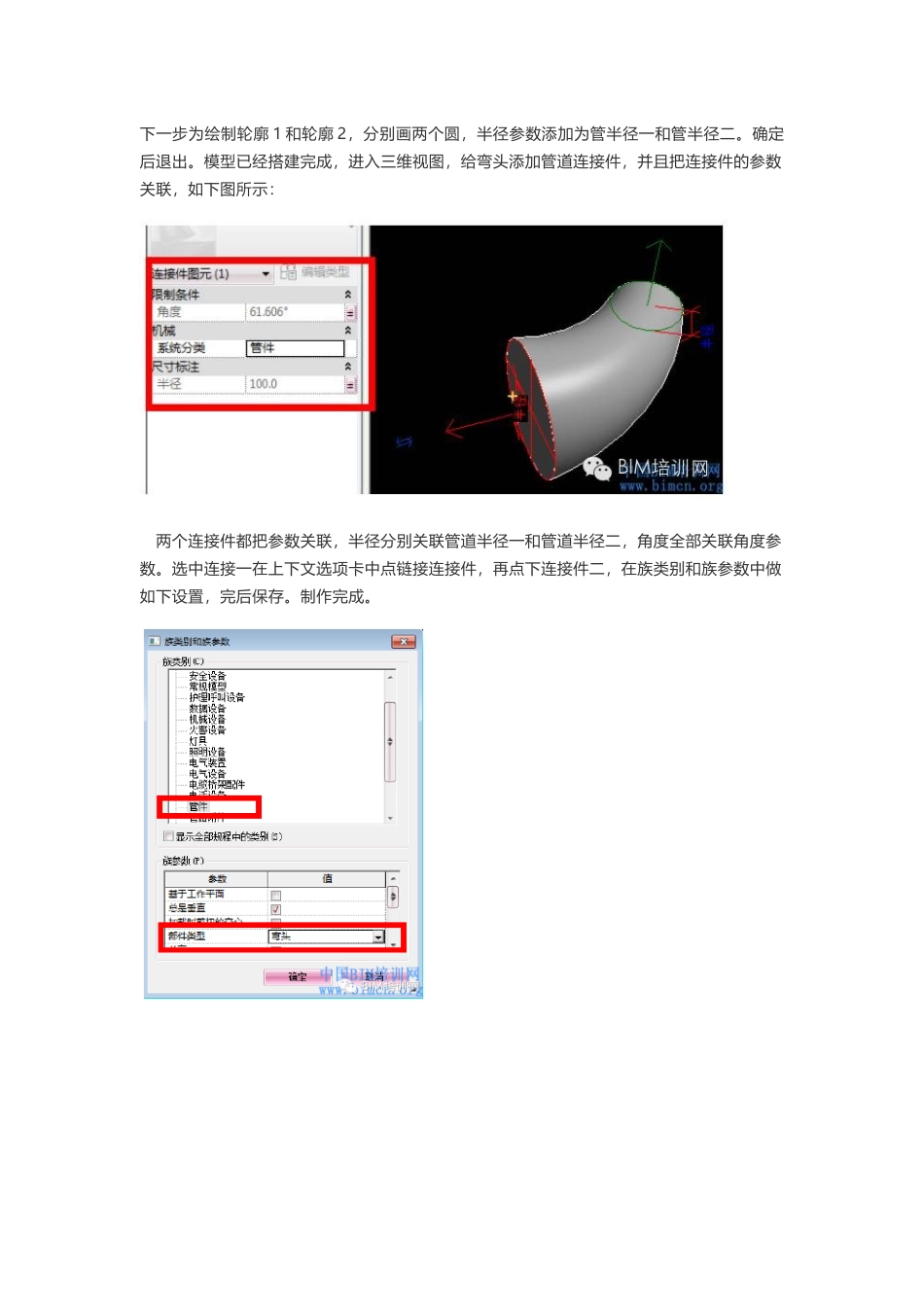 BIM软件小技巧Revit变径弯头族的制作_第2页