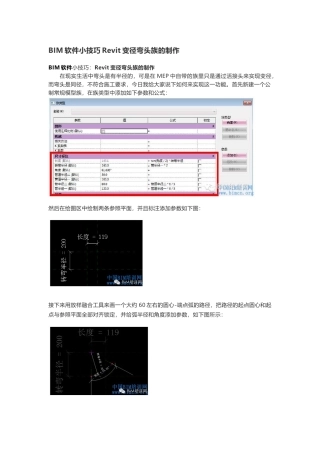 BIM软件小技巧Revit变径弯头族的制作