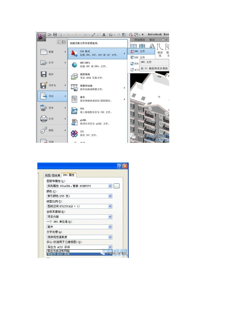 BIM软件小技巧-BIM软件小技巧REVIT模型直接导入SKETCHUP的方法_第2页