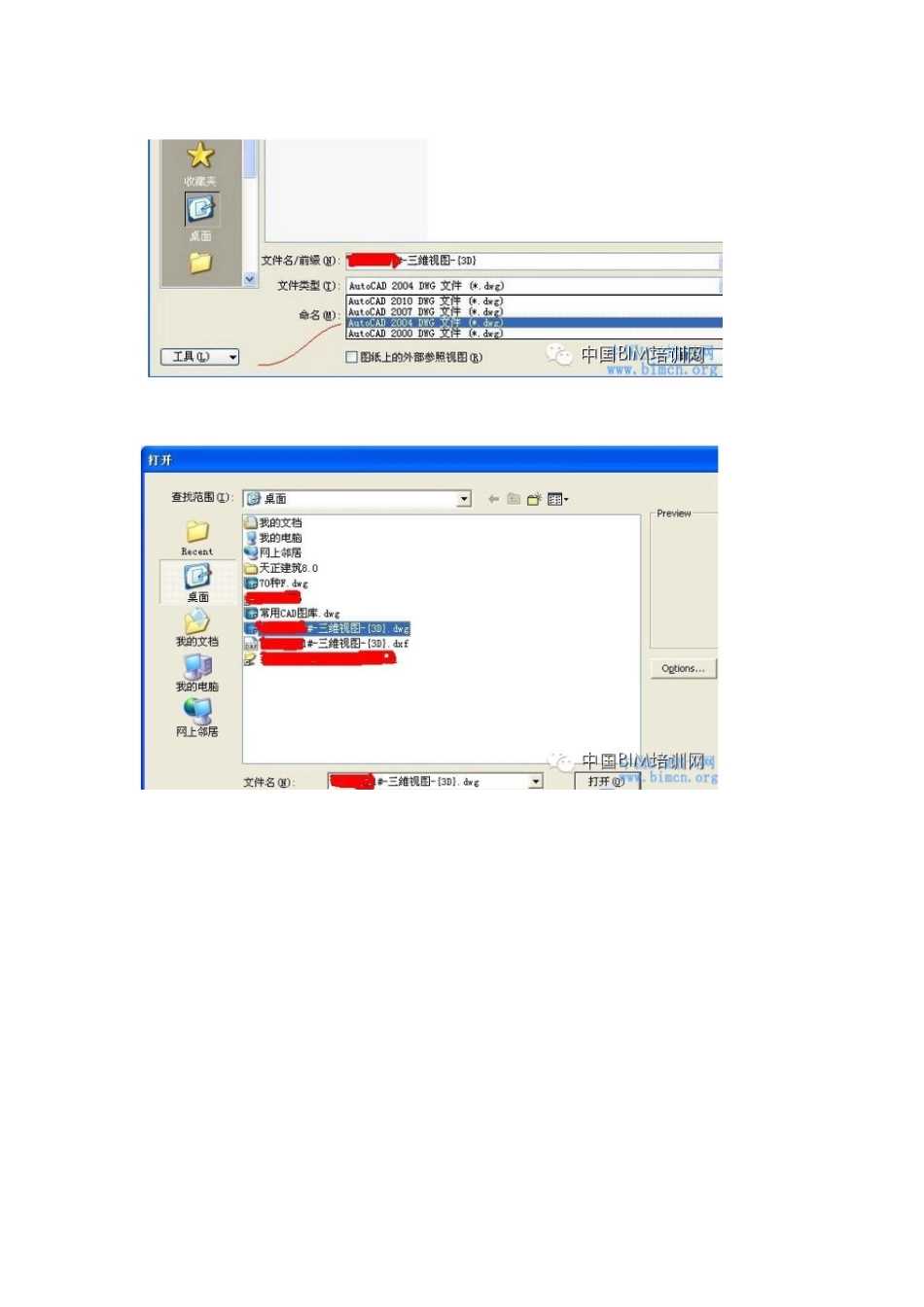 BIM软件小技巧-BIM软件小技巧REVIT模型直接导入SKETCHUP的方法_第3页
