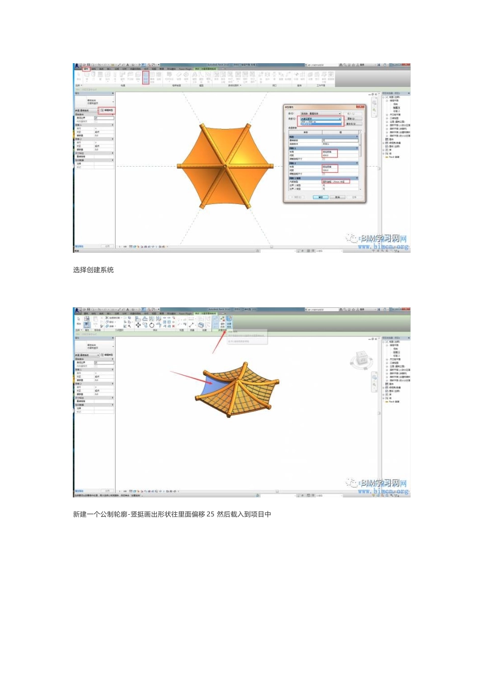 BIM软件小技巧Revit古建筑屋顶瓦片速成方法与思路_第2页