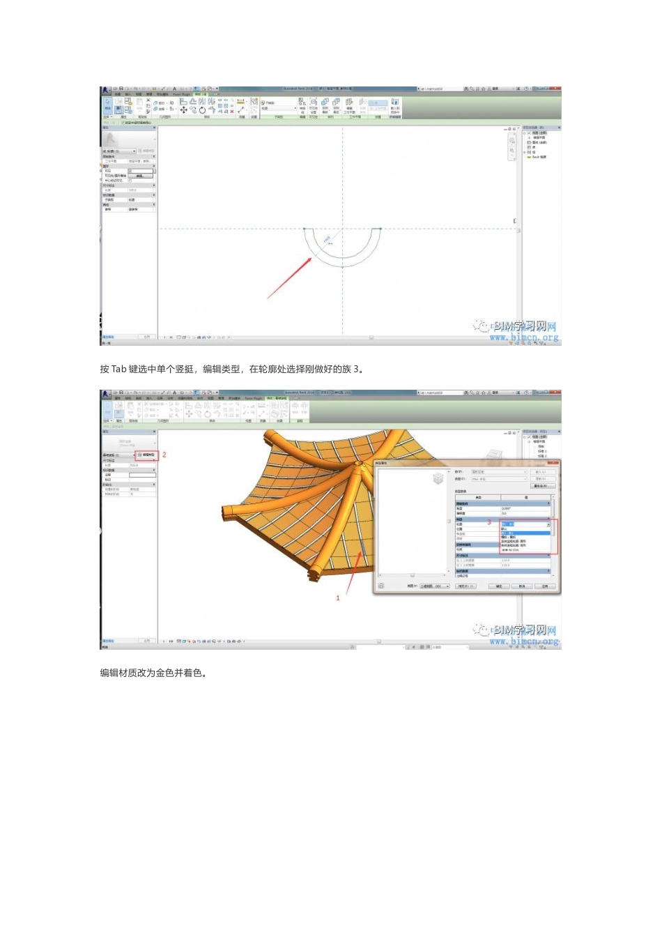BIM软件小技巧Revit古建筑屋顶瓦片速成方法与思路_第3页