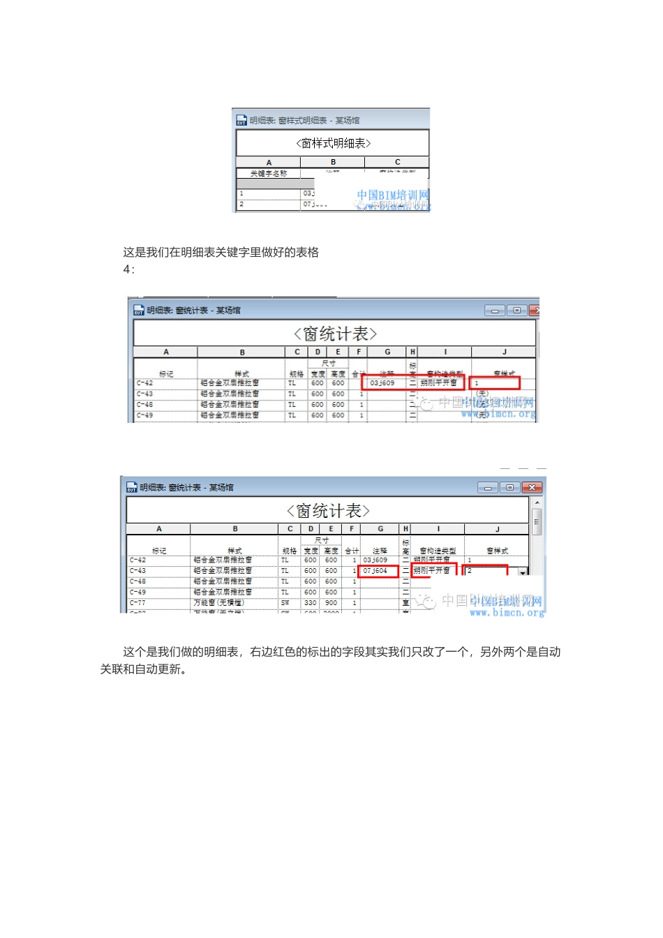 BIM软件小技巧Revit明细表关键字知多少_第2页