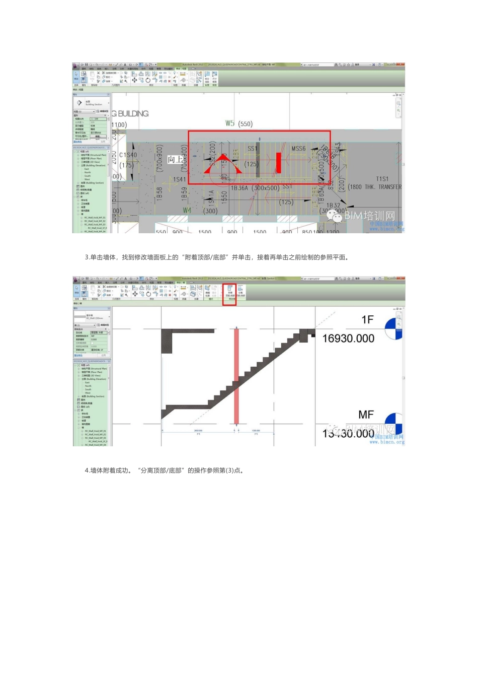 BIM软件小技巧Revit墙附着到楼梯_第2页