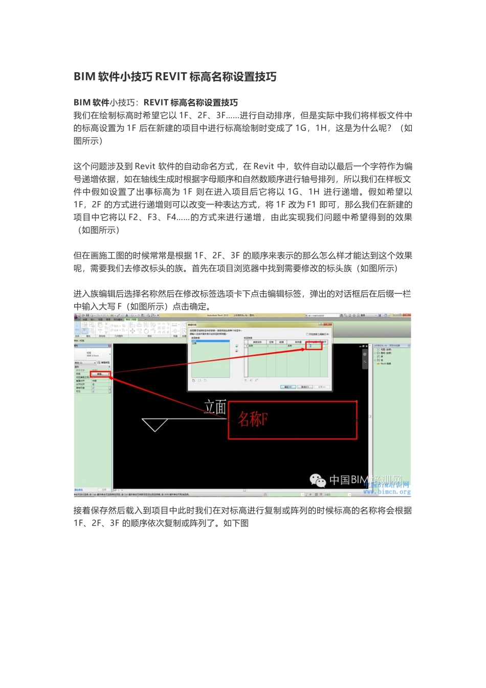 BIM软件小技巧REVIT标高名称设置技巧_第1页