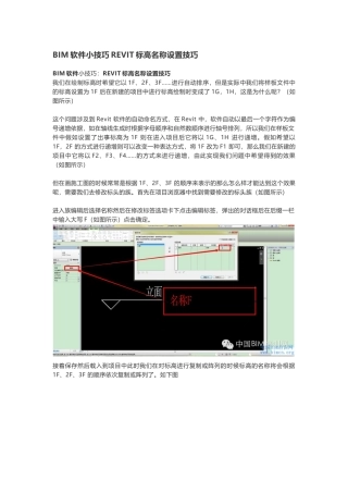 BIM软件小技巧REVIT标高名称设置技巧