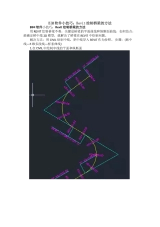 BIM软件小技巧：Revit绘制桥梁的方法
