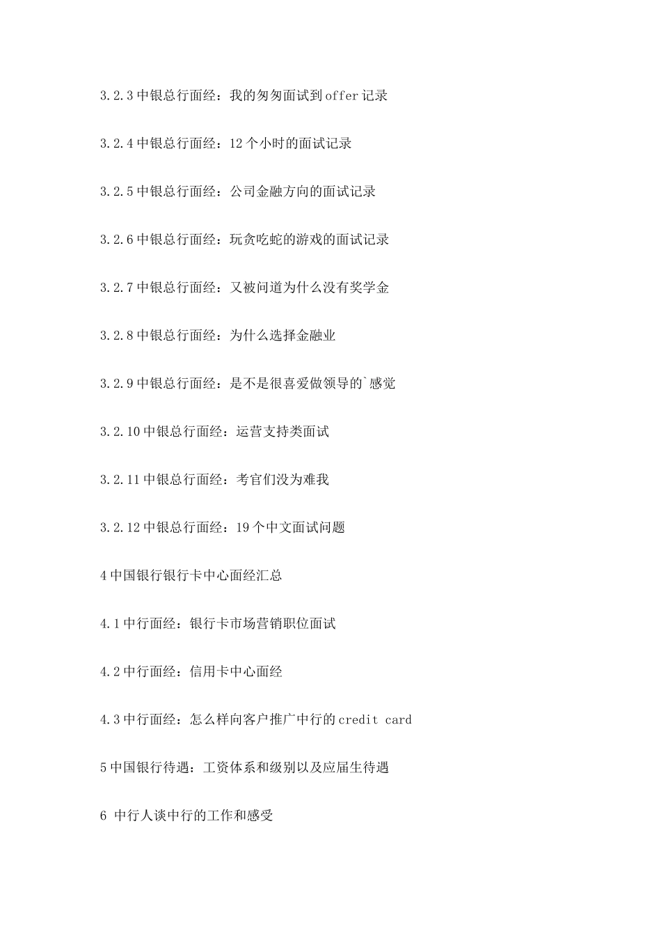 BOC中国银行最全面试求职指南(面试面经笔试待遇_第2页