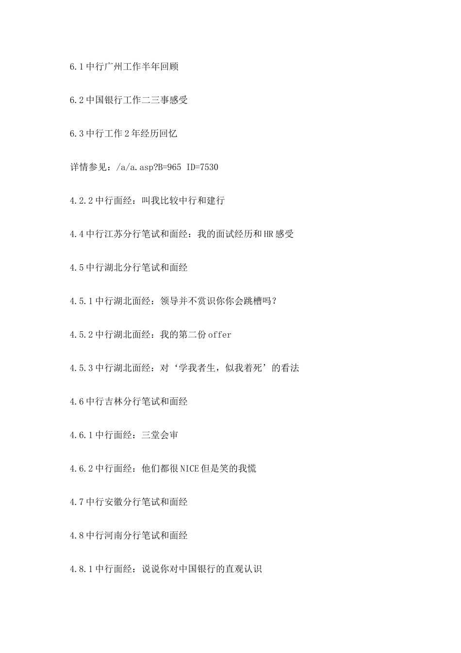 BOC中国银行最全面试求职指南(面试面经笔试待遇_第3页