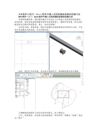 BIM软件小技巧：Revit软件中插入式的机械设备族的创建方法